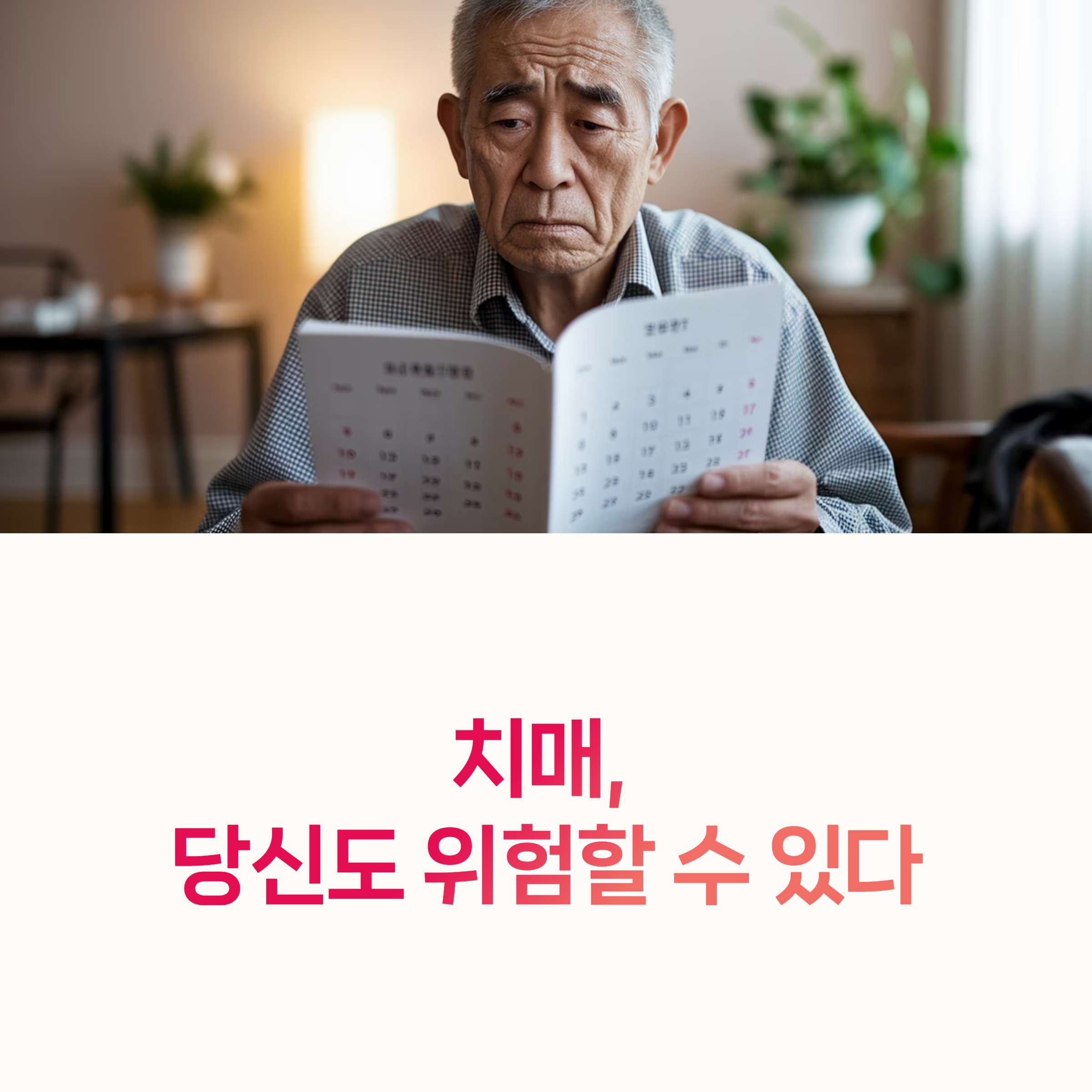 치매예방, 인지장애,