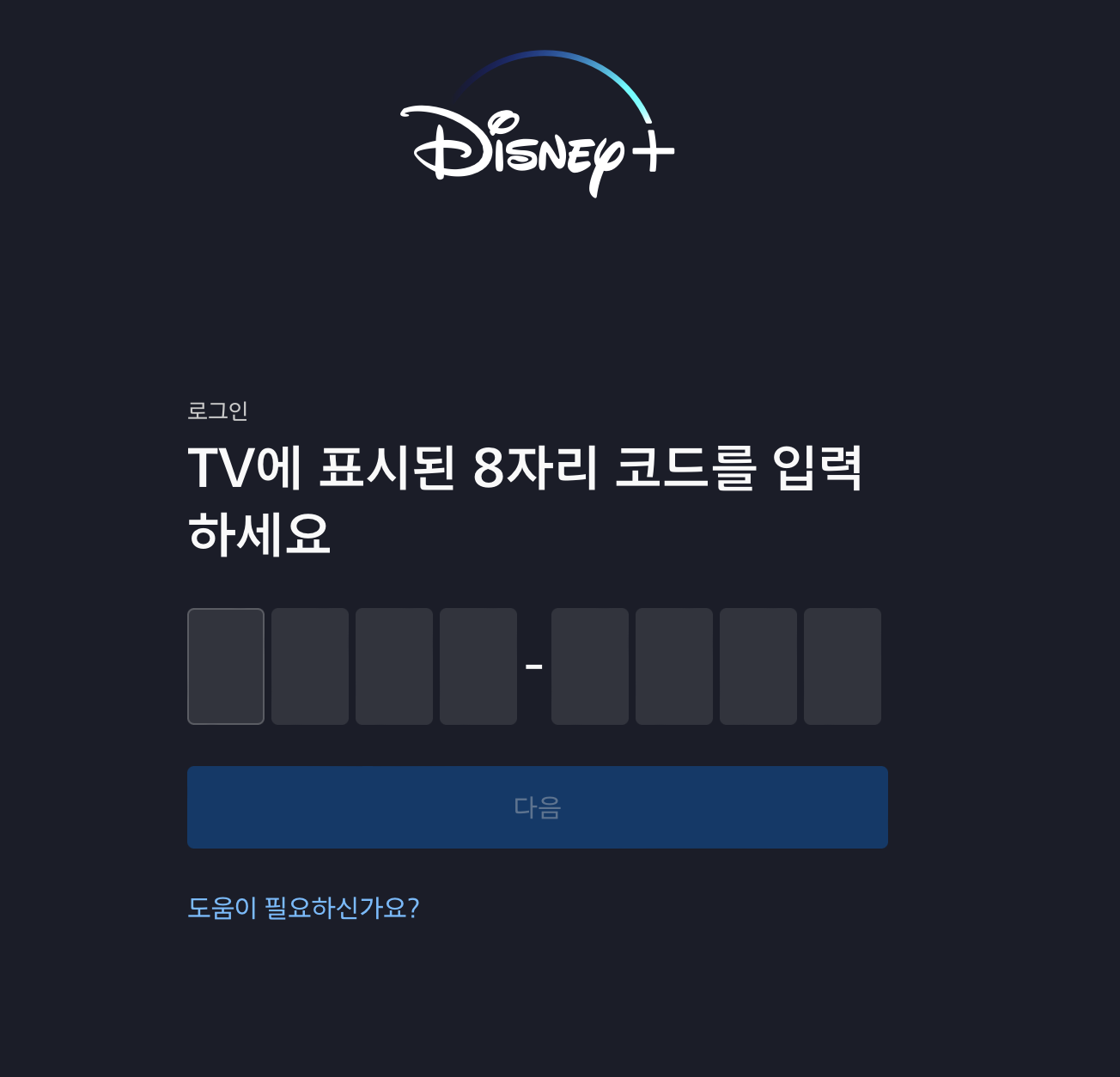 디즈니플러스 TV연결 (disney plus.com/begin)