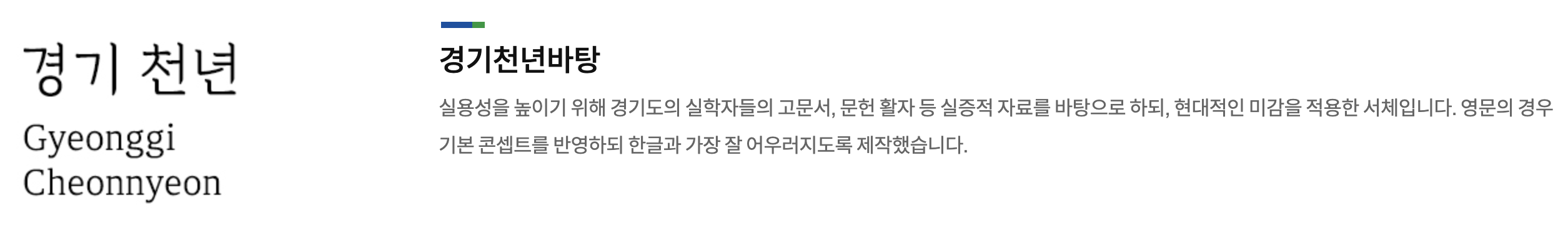 경기천년체 다운로드 및 설치 방법3