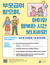 부모급여 신청방법,지급금액, 지급일 총정리
