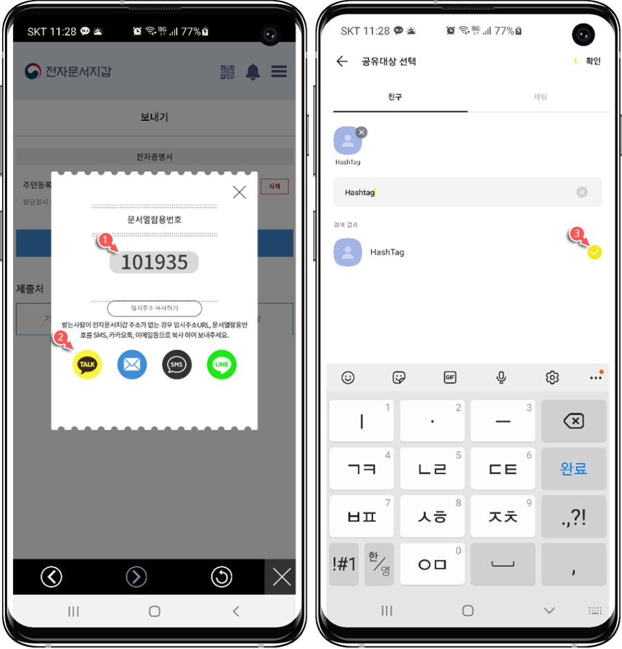 문서열람용번호
