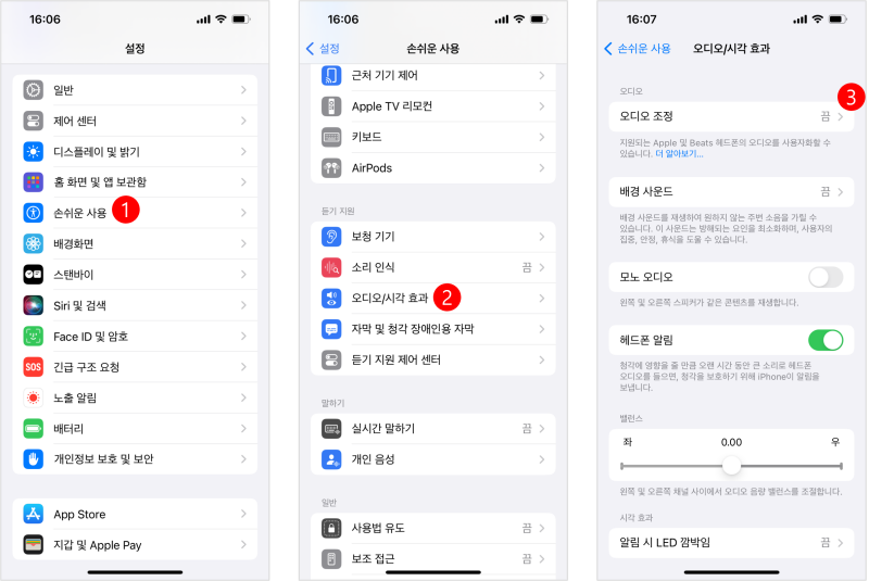 2. 에어팟 오디오 설정 사용자화