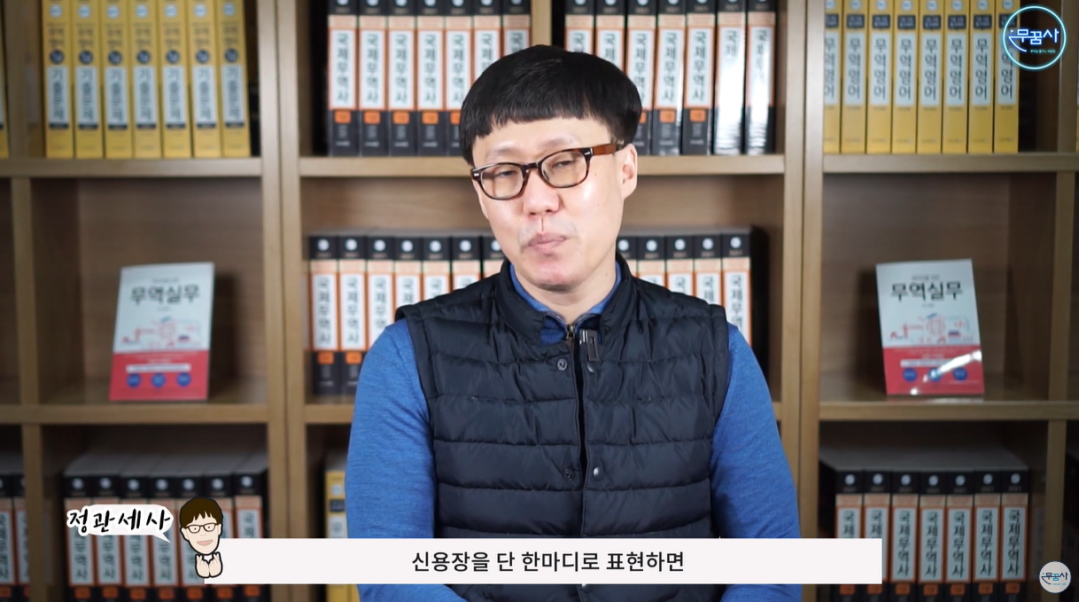 신용장을 한마디로 하면&amp;#44; 