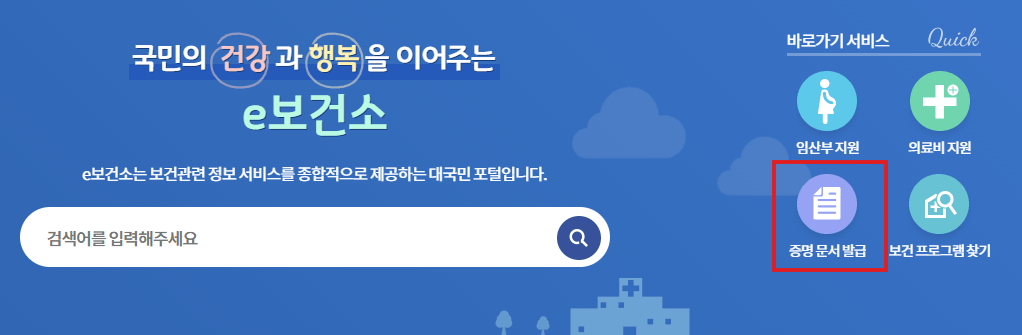 보건증 발급