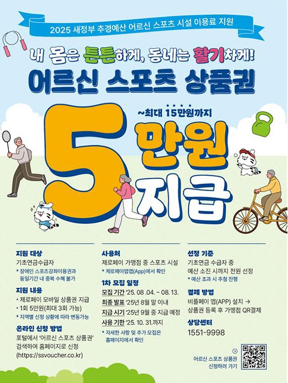 어르신 스포츠 상품권