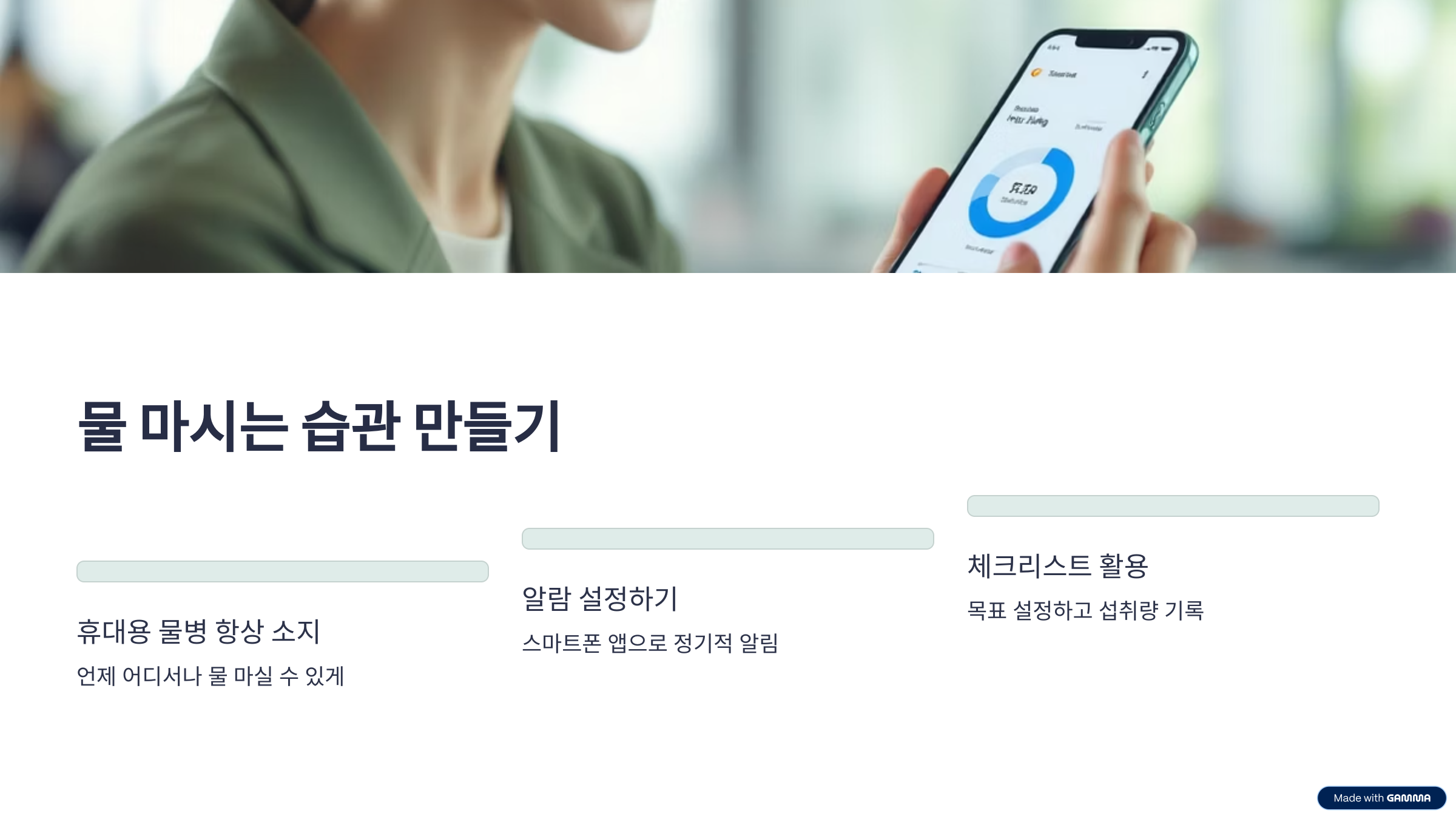 물 마시는 습관