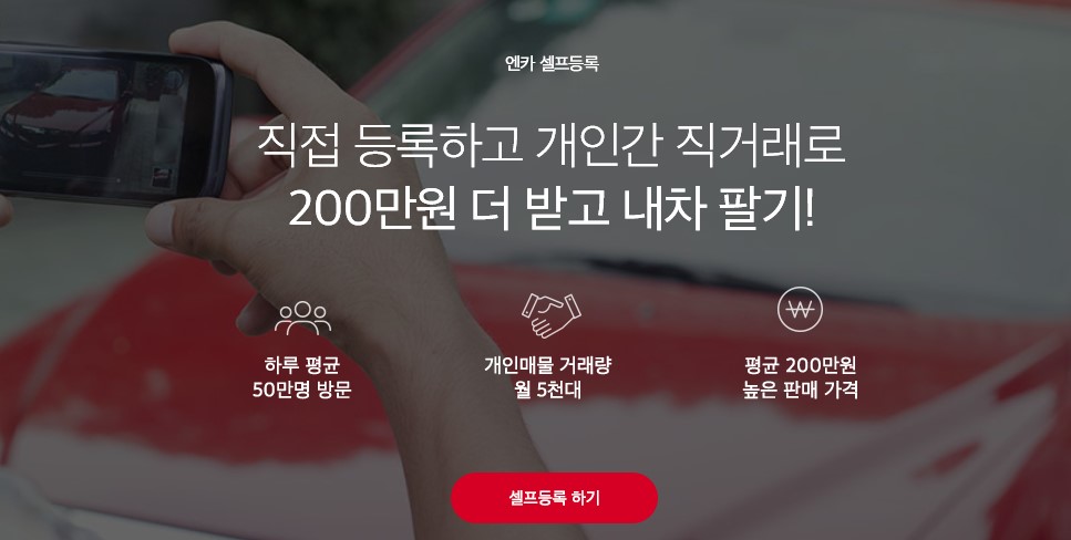 내차 팔기 시세 조회 방법