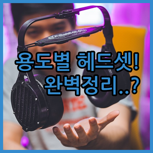 학습용 어린이용 청력 보호 헤드셋부터..