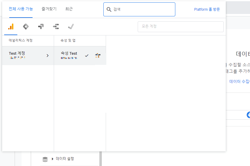애널리틱스-계정번호와-속성번호-확인