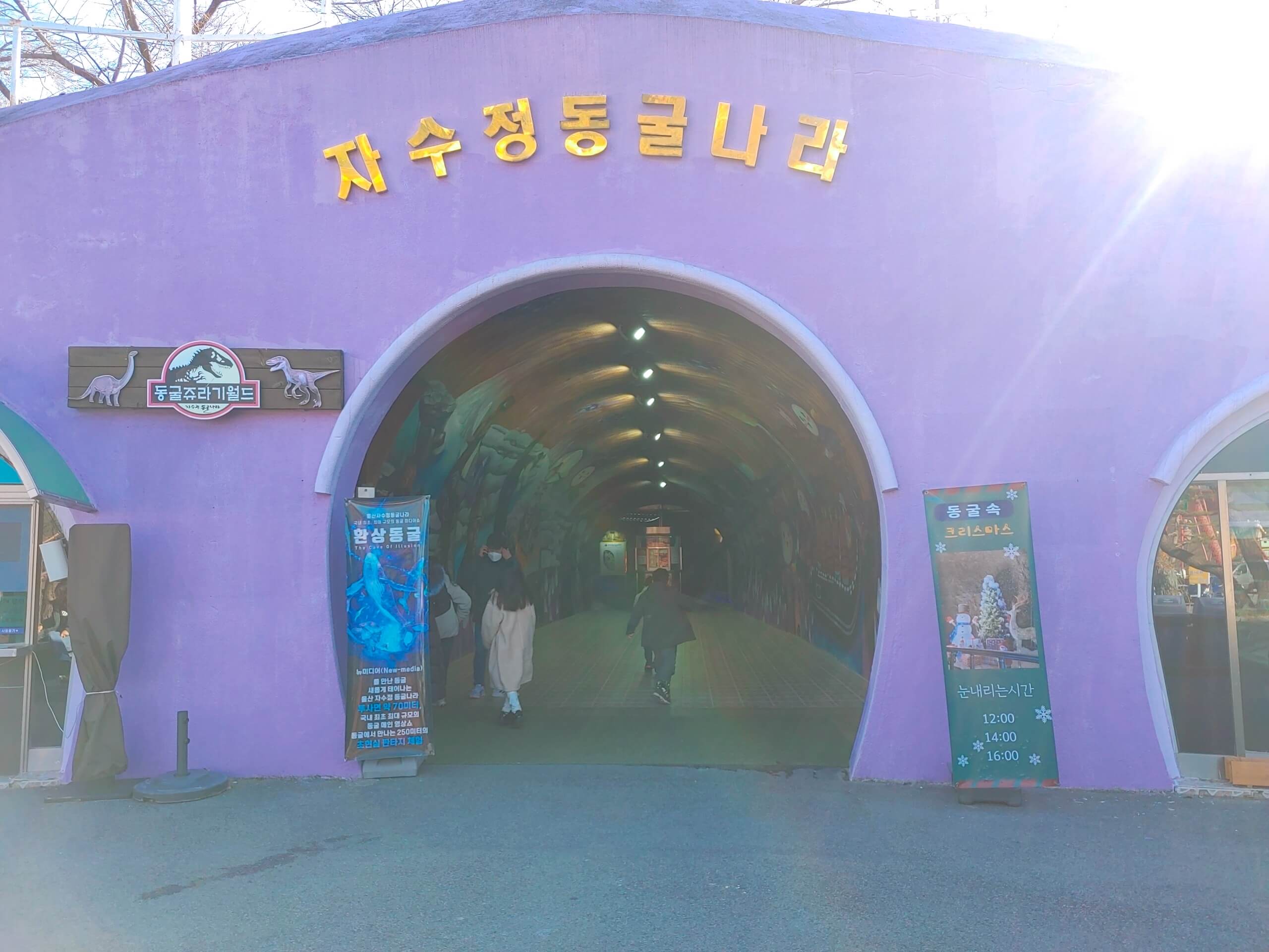 울산-자수정-동굴나라-입구