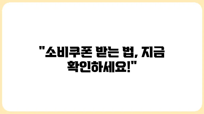 대구시 민생회복 소비쿠폰 지급일쿆 신청 방법 총정리