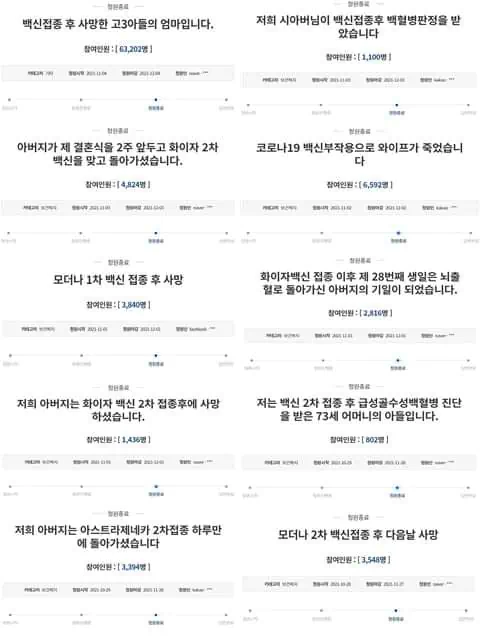 코로나 백신 부작용 청와대 청원