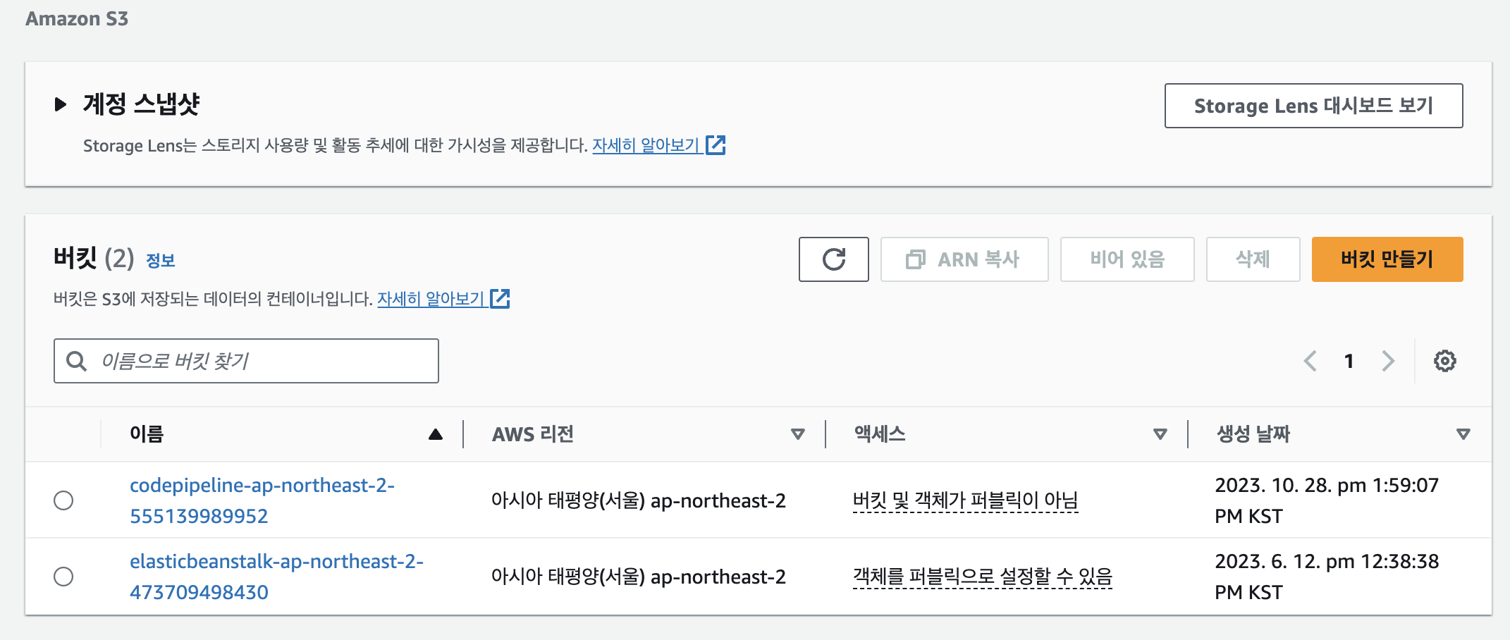 Amazon S3 버킷