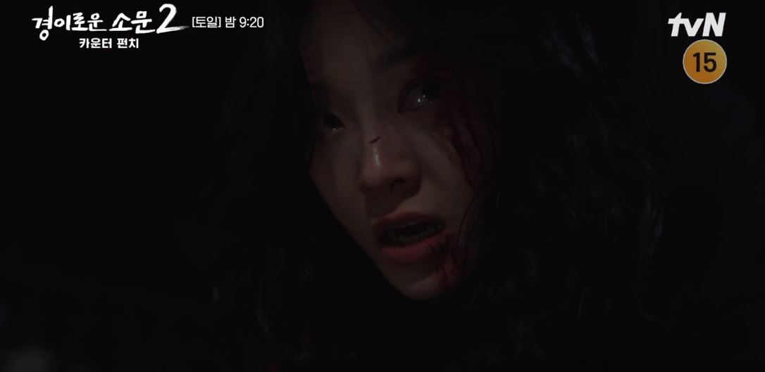 경이로운소문2_8회