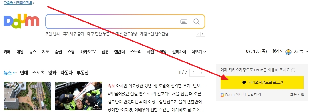 다음 홈페이지 카카오계정으로 로그인 버튼