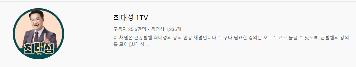 최태성 1TV 유튜브 사진