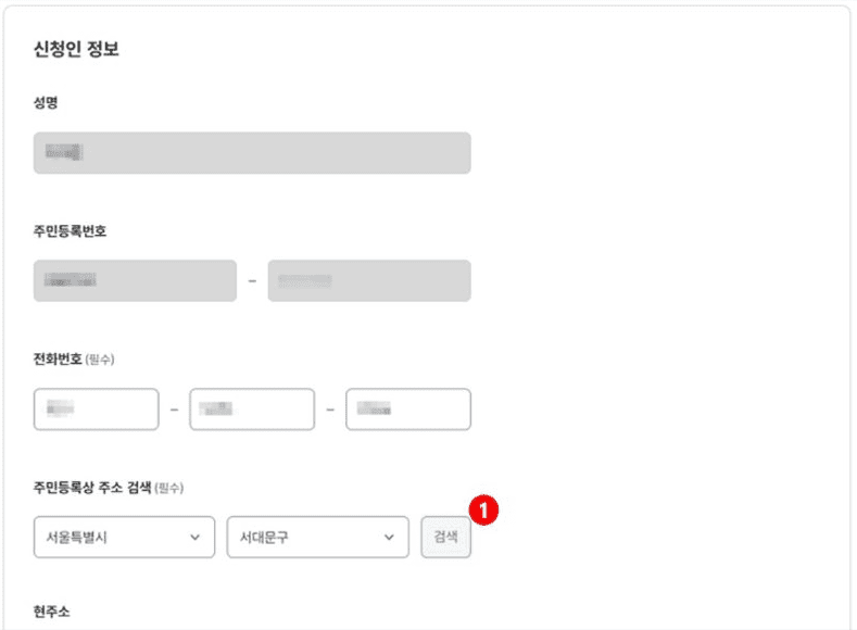 주민등록 사실조사 해외체류자 해외 신고서 작성