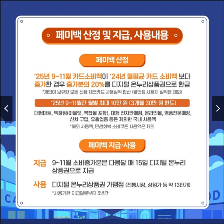 상생페이백 신청하고 30만원 받는 완전가이드 (출처 : 중소벤처기업부)