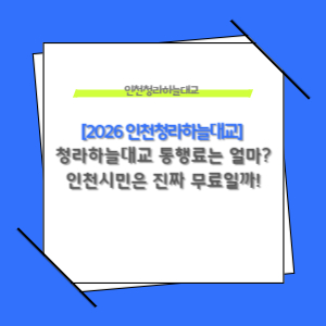 인천청라하늘대교