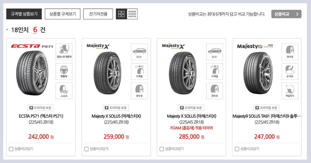 금호타이어 가격 가격표