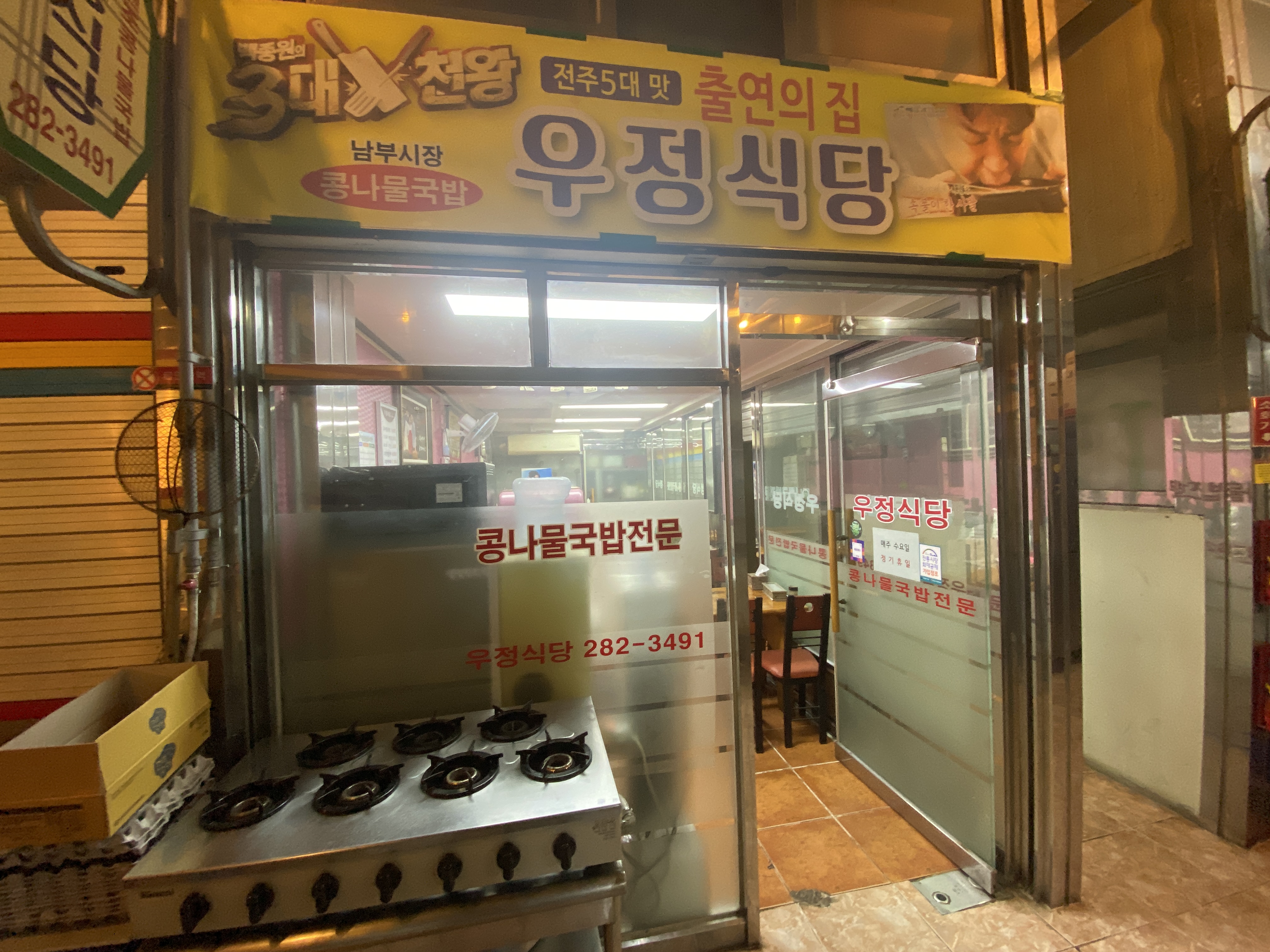 전주 숨은 맛집 우정식당