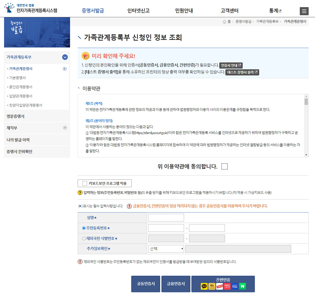 가족관계증명서 발급방법