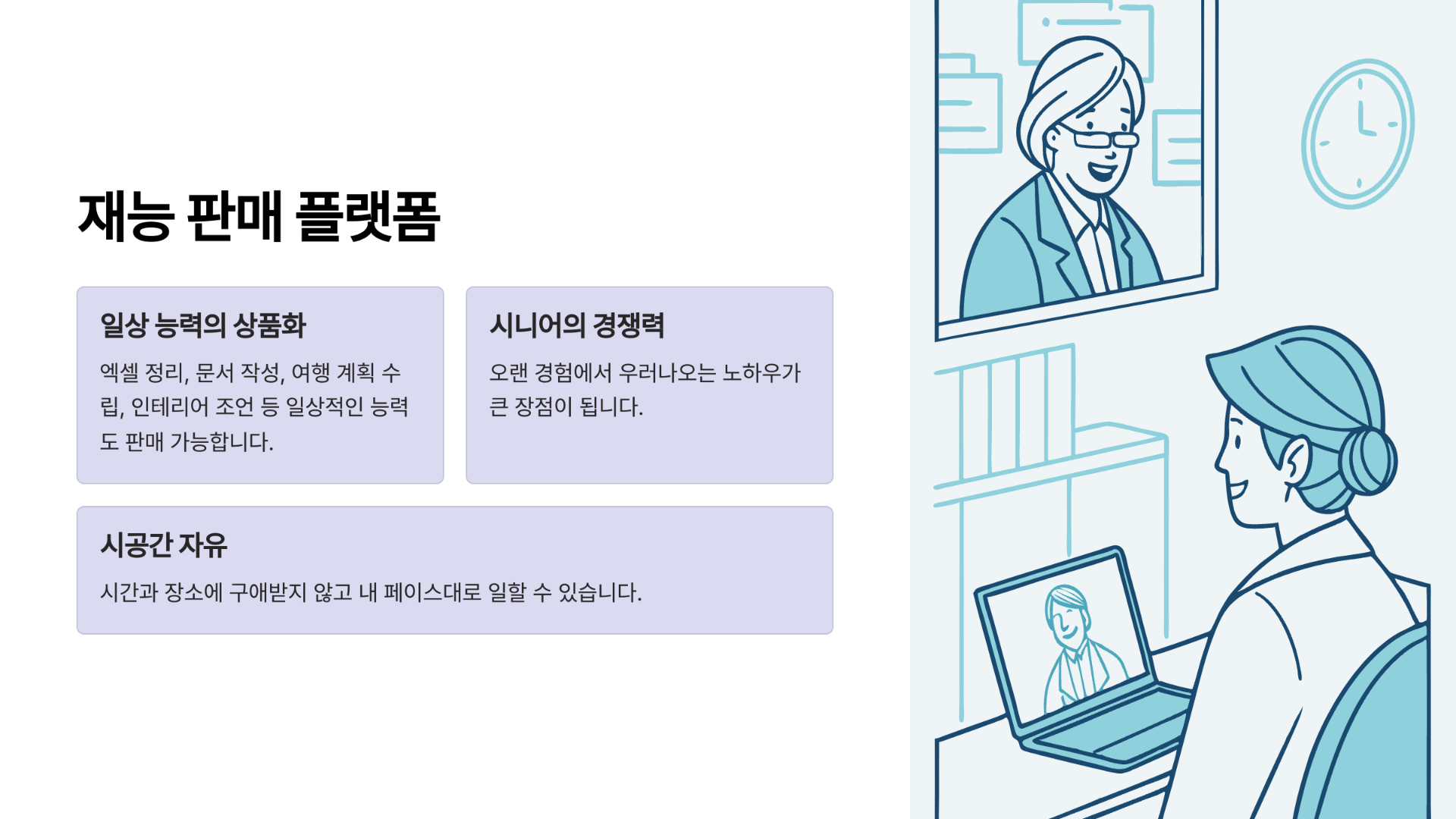 나만의 경험과 지식이 수익이 되는 재능 판매 플랫폼