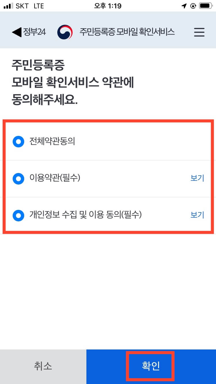 전체약관동의
