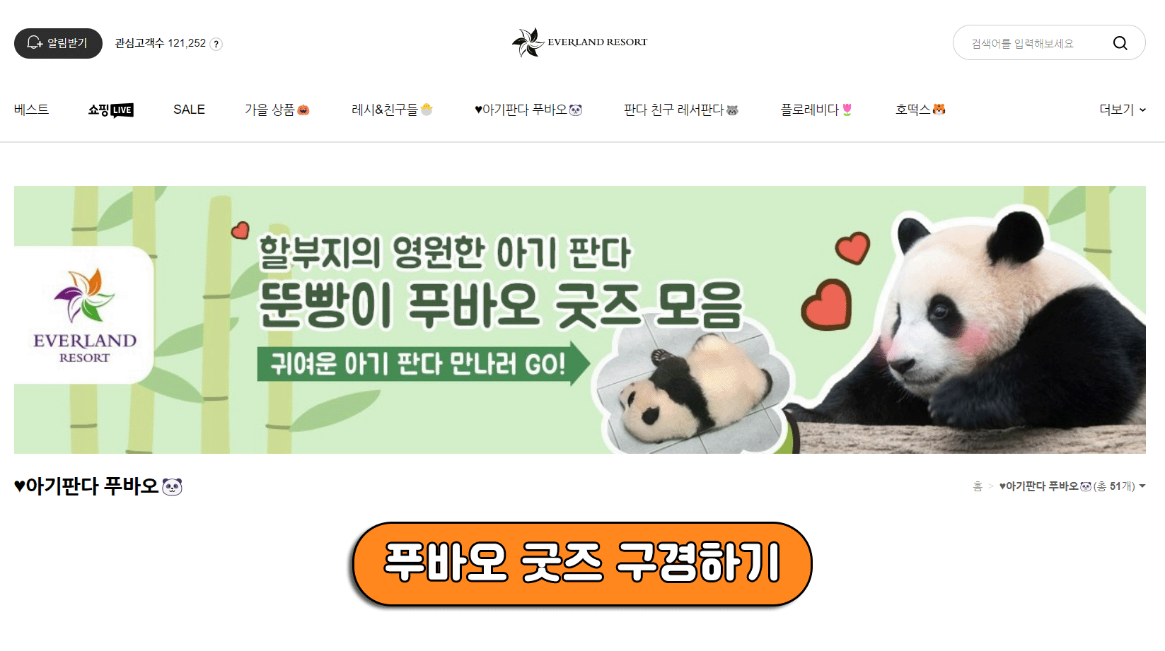 푸바오 굿즈 홈페이지