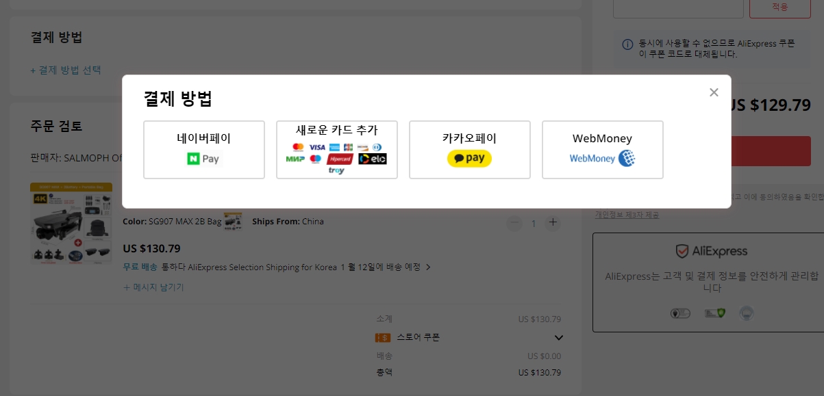 알리 직구 경험담