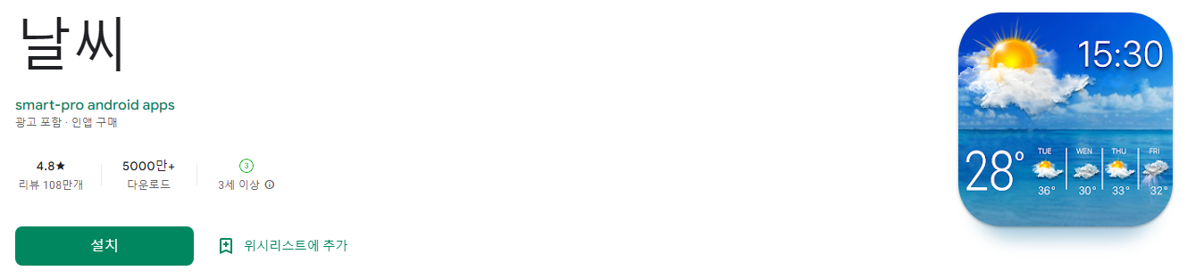 실시간 날씨, 날씨