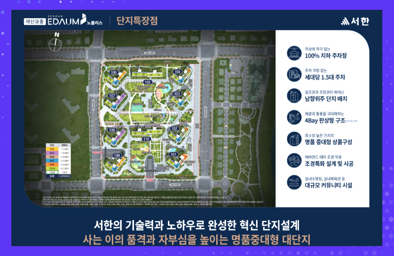 아산시 모종동 모종샛들지구 A-1BL 에 위치해 있으며, 지하 2층~지상 29층 규모의 10개 동, 총 1,079세대로 계획