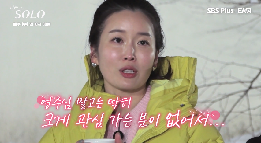 나는솔로14기 현숙