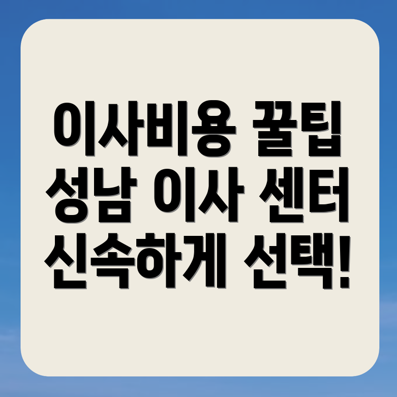 성남 이사