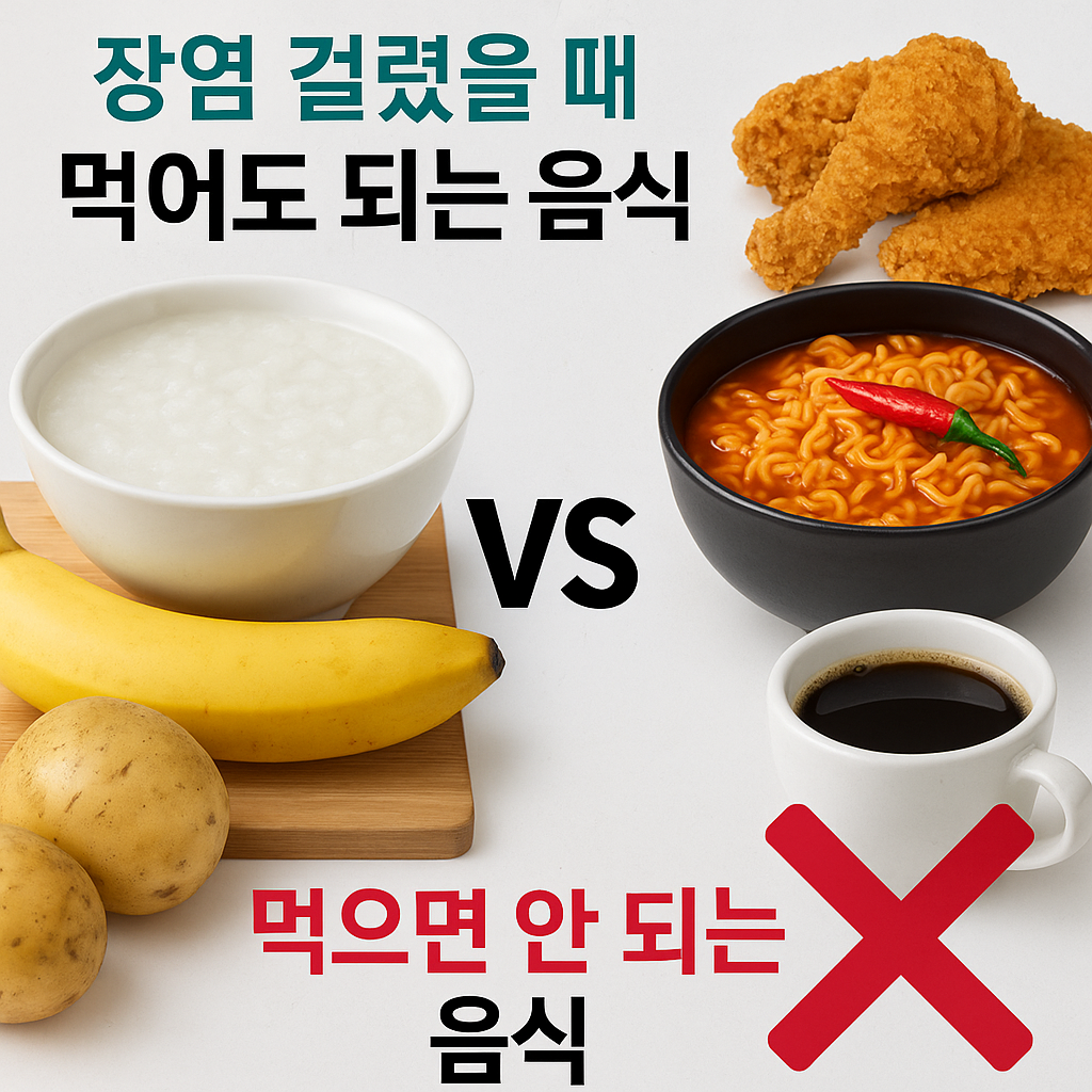 장염 음식
