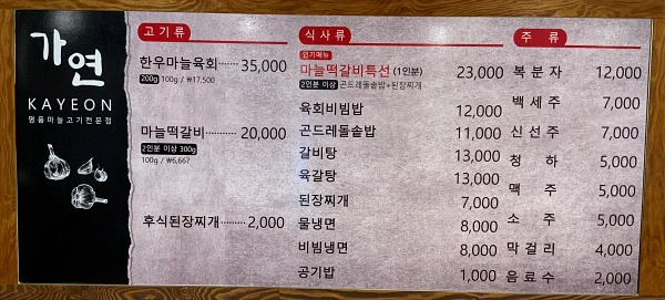 가연 메뉴판