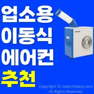 업소용이동식에어컨
