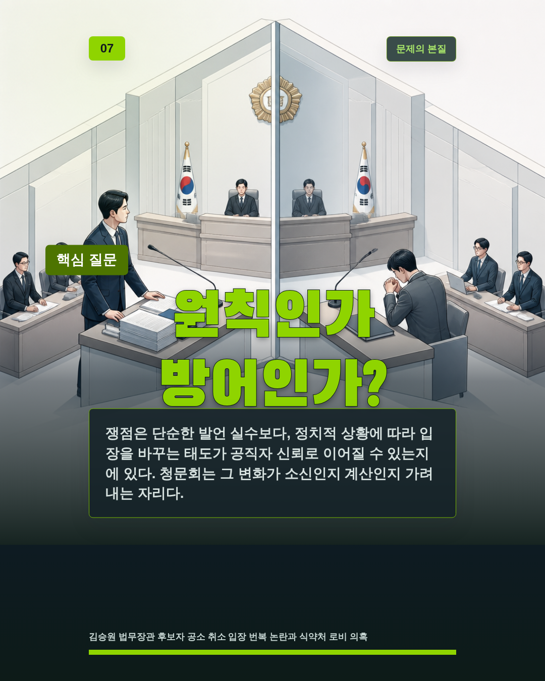원칙인가 방어인가?