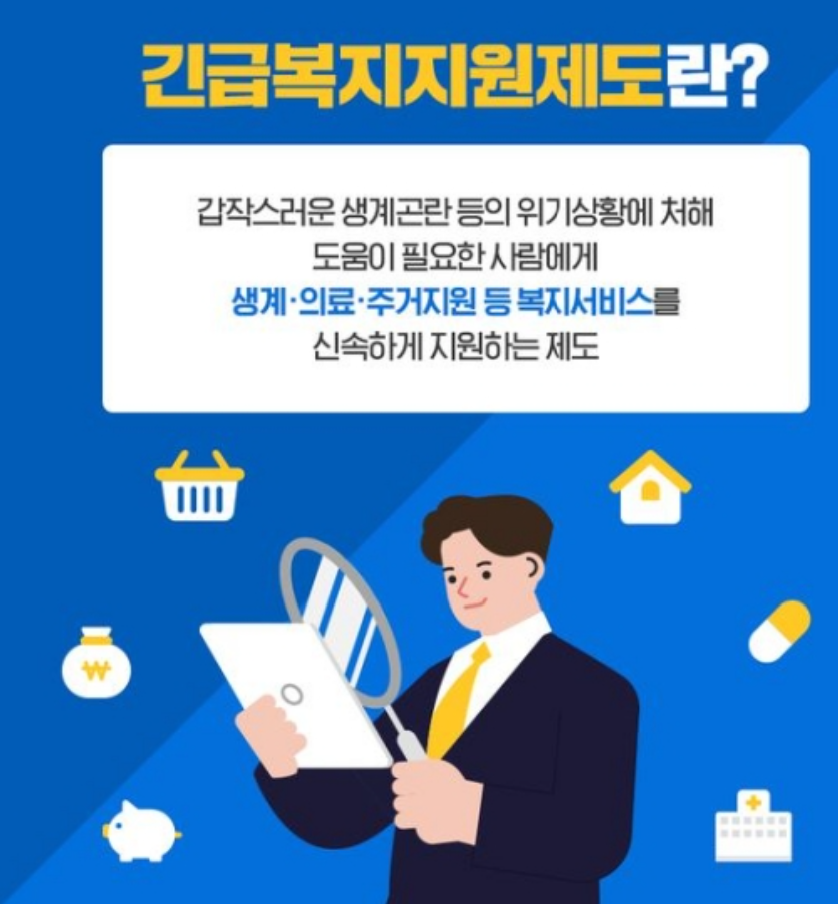 긴깁복지지원제도 이미지 -1