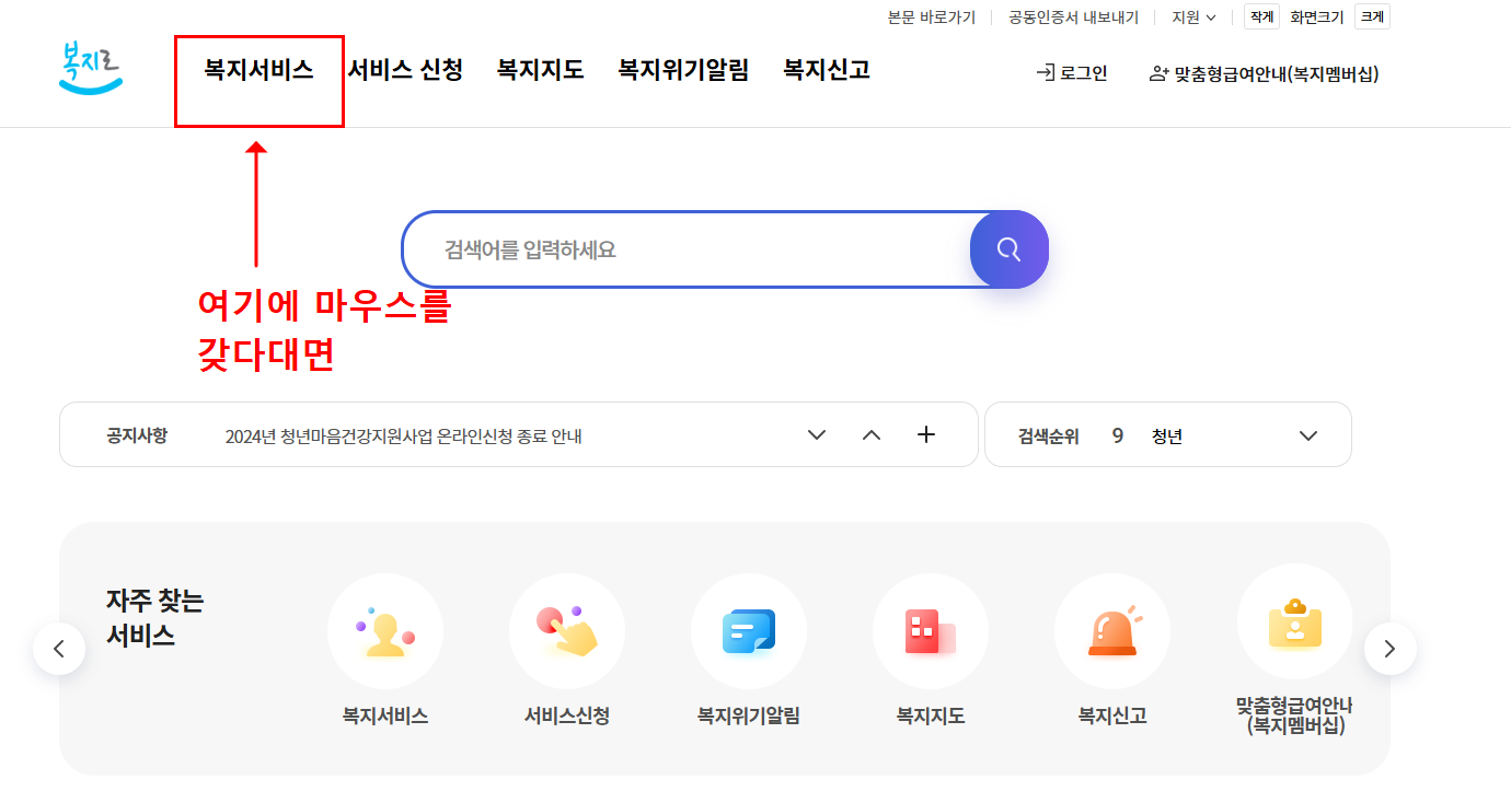복지로 사이트1
