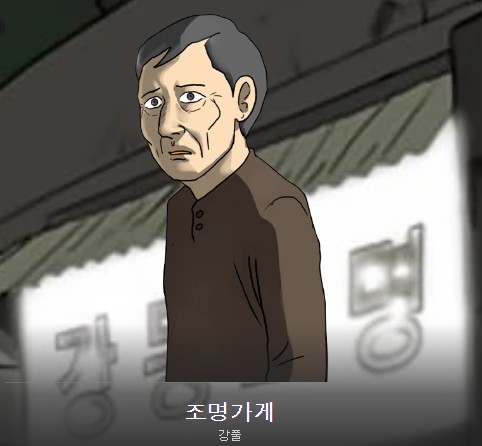 디즈니 드라마 조명가게 원작 웹툰 강풀의 웹툰 조명가게