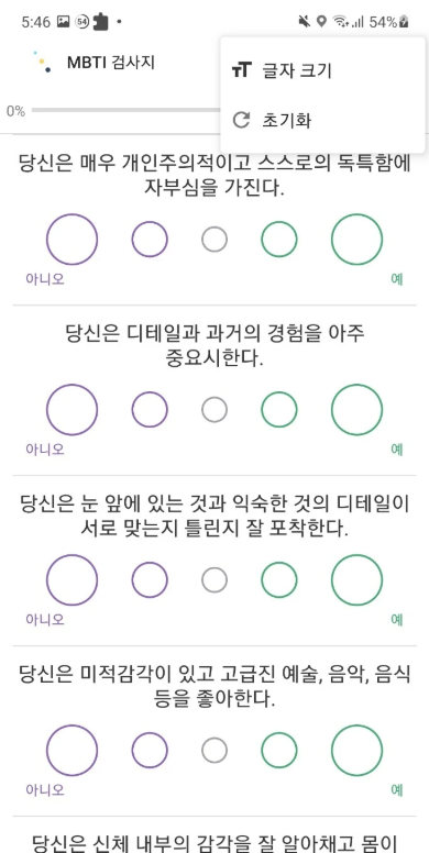 MBTI 검사 앱, MBTI 성격 테스트 무료 검사, 성격 유형 검사