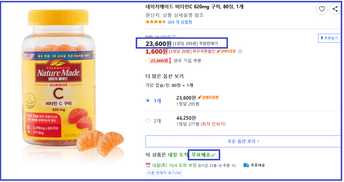 네이처메이드 비타민C 젤리 성분 분석 및 리뷰