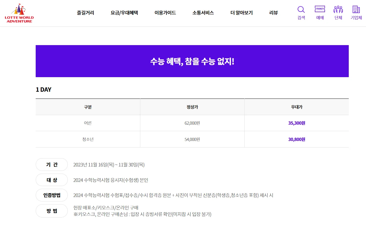 수능 수험표 할인 놀이공원 수험생