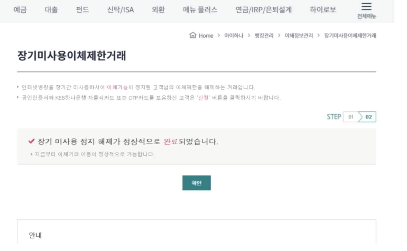 하나은행 장기 미사용 계좌 해제