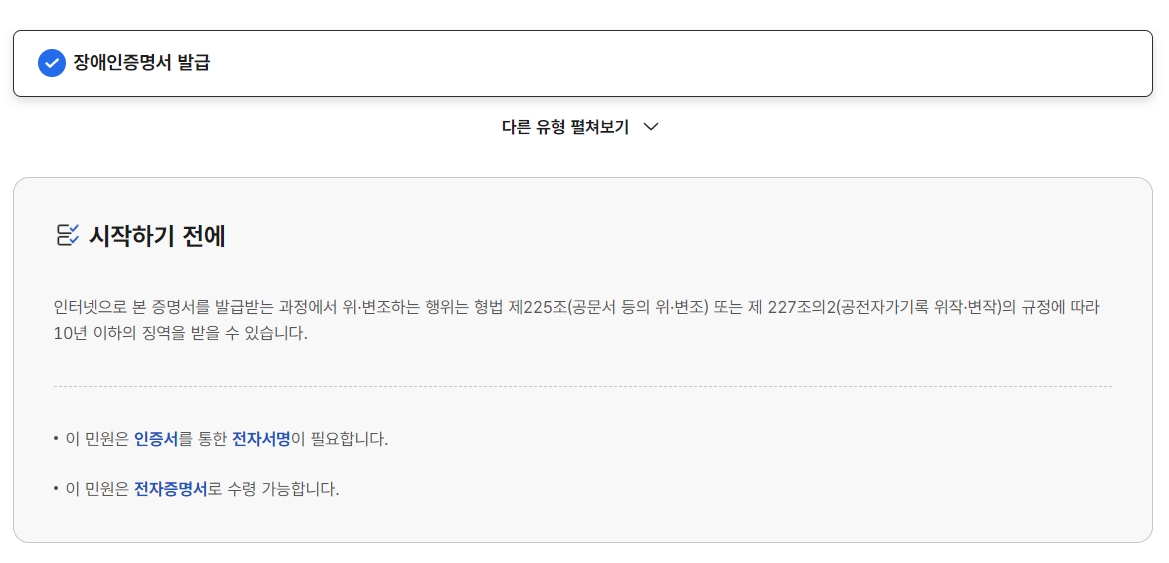 공문서 위변조에 대한 법적 경고 및 전자서명 안내