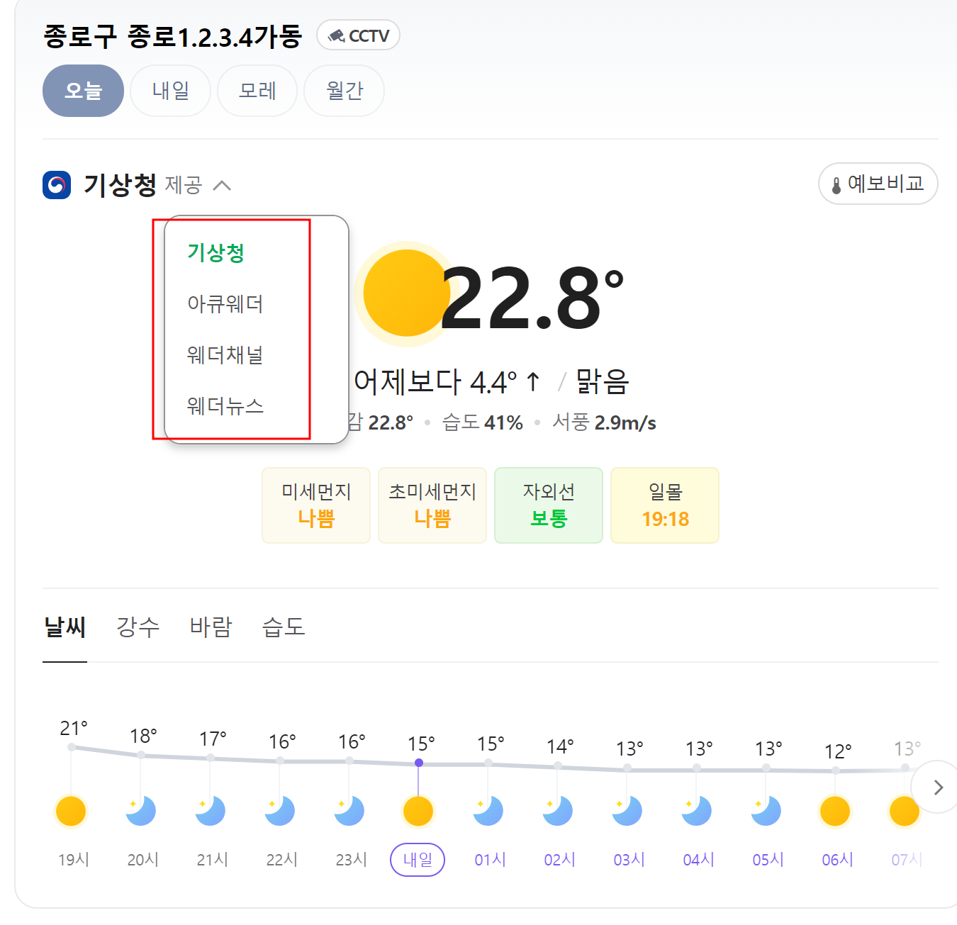 네이버 날씨 제공 4가지