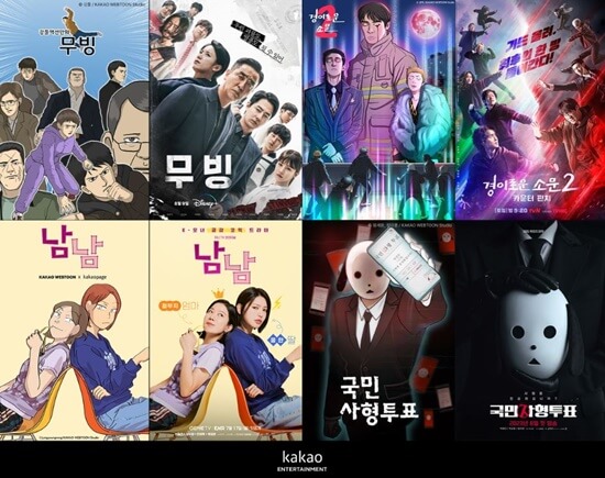 웹툰의 표지와 드라마 표지 이미지
