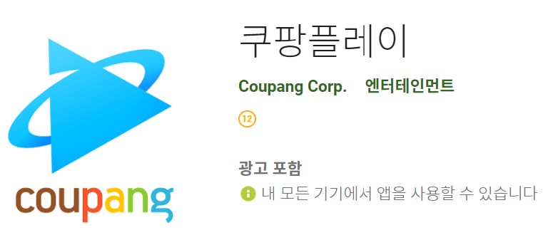 쿠팡플레이
