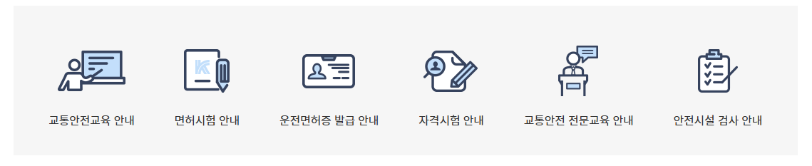 도로교통공단 홈페이지 바로가기